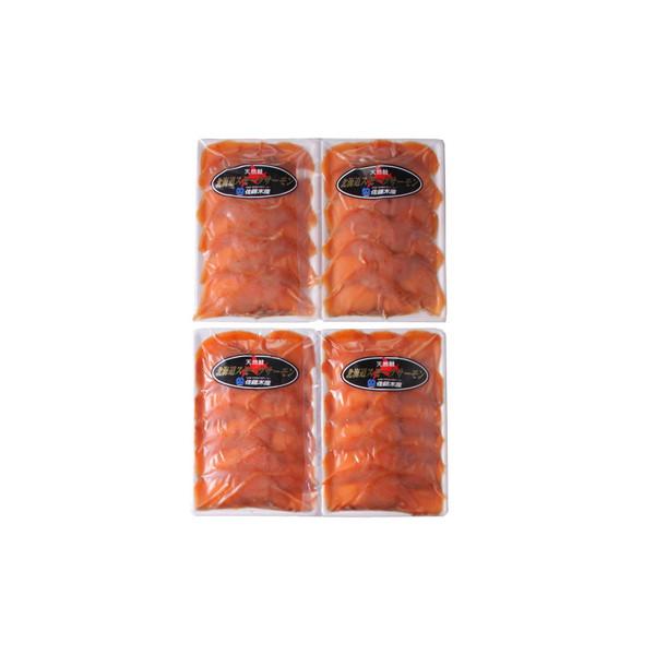 北海道産 秋鮭使用スモークサーモン B (80g×4) ギフト プレゼント お中元 御中元 お歳暮 御歳暮