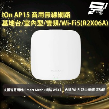 昌運監視器Aruba HPE IOn AP15 商用無線網路基地台/室內型/雙頻/Wi-Fi5(R2X06A)