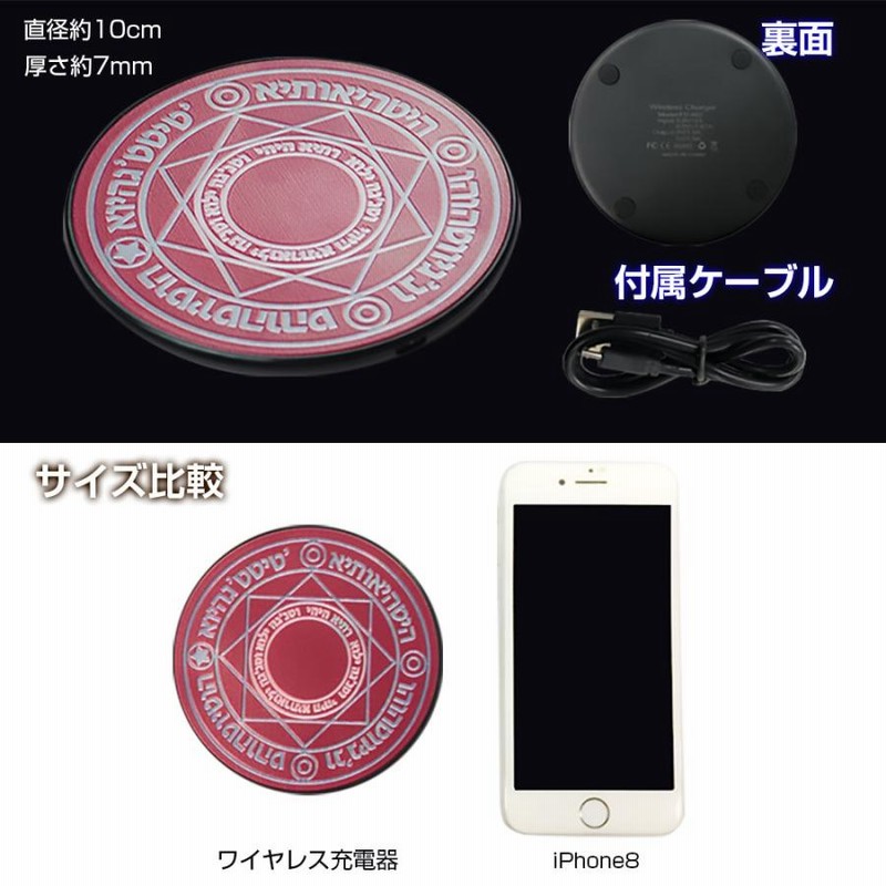 魔法陣ワイヤレス充電器 魔法陣充電器 小型 置くだけ Qi チー