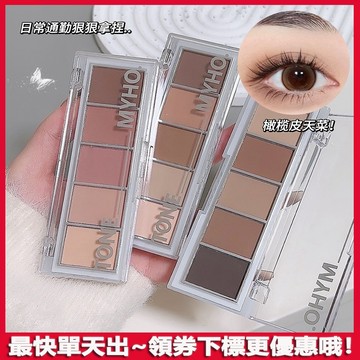 骨相美女微調輪廓盤💥MYHO輪廓5色眼影盤 霧面 珠光 啞光眼影盤 日常修容 陰影 大地色 百搭修容陰影盤 五色眼影盤