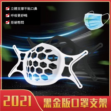 耳掛式口罩支架(4入)-3D立體/防悶透氣/可水洗/不沾口紅/避免口鼻接觸