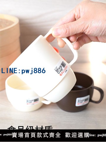 【便宜有好貨】日本進口塑料馬克杯微波加熱牛奶咖啡杯辦公室喝水杯子茶杯漱口杯