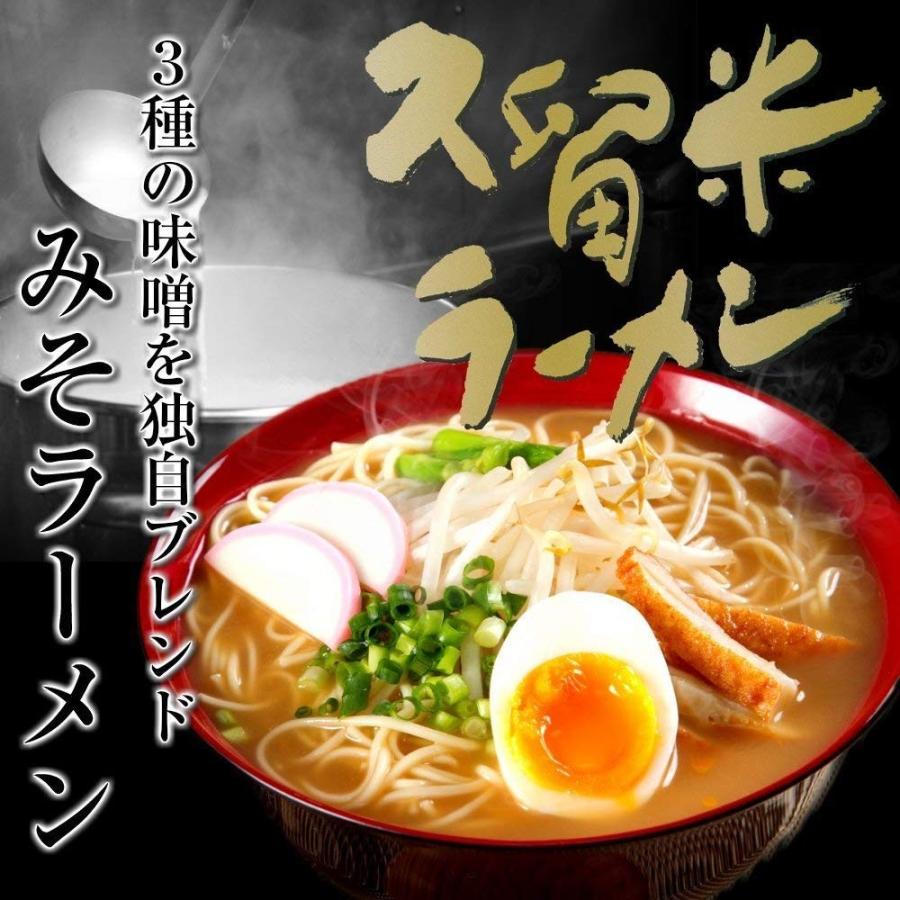 みそラーメン　お取り寄せ　3種合わせ味噌　みそ味　6人前セット　麦 白 赤味噌　特製ブレンドスープ　豚骨エキス入り　深いコク　保存食お試しグルメ