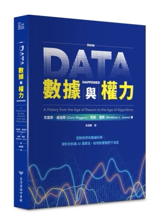 數據與權力：控制世界的數據科學、資料分析與AI演算法，如何影響我們下決定[二手書_良好]