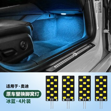 車載燈條 車載氛圍燈 發光條 奧迪A4LA5A6LA7Q3Q5LQ7腳窩燈車內飾氛圍燈改裝腳底燈迎賓燈原廠『FY01462』