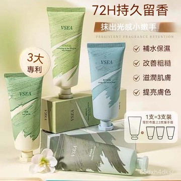 ✨臺灣熱賣18H✨VSEA香氛護手霜光滑保濕嫩白滋養防幹裂清爽不油膩便攜式護手霜