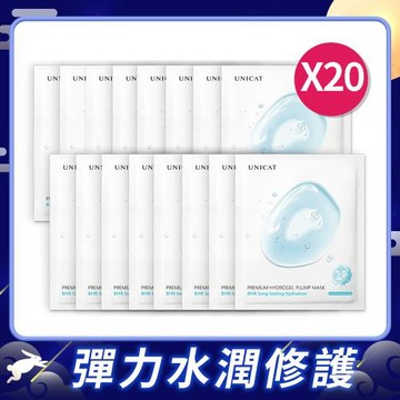 【UNICAT 變臉貓】彈力緊緻撫紋面膜 8HR保濕水潤面膜 共20片 水光面膜 保濕面膜 敏感肌可用