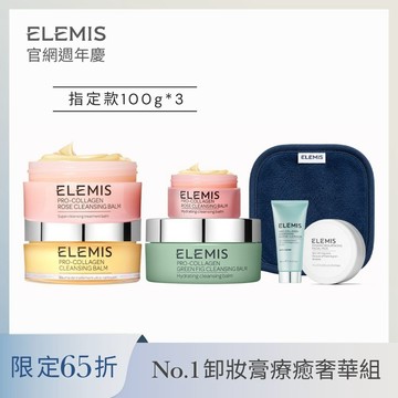 【週年慶限定】療癒卸妝膏奢華組(KT196A)