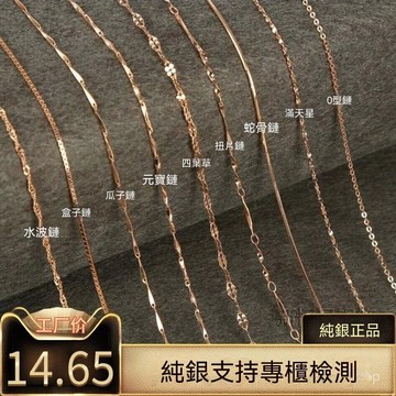 💗限時下訂💗 玫瑰金項鏈女18k正品鎖骨鏈無吊墜彩金頸鏈純銀鏈子細彩銀不掉色 鎖骨鏈 韓系項鍊 中性項鍊 項鏈 項鍊女