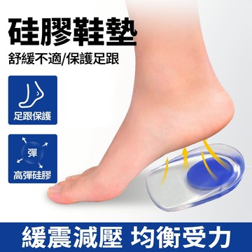 現貨隔日達 矽膠後腳鞋墊 一雙 足弓鞋墊 隱形增高 運動緩震支撐 柔軟透氣 軟後跟墊杯 後跟墊 腳跟保護墊 久站減壓神器