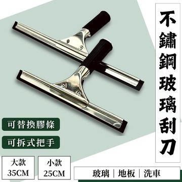 【現貨熱賣24H】玻璃刮刀 刮水器 玻璃刮水器 刮水刀 地板刮刀 清潔刮刀 玻璃清潔 不鏽鋼 浴室 洗車 窗戶 汽車玻璃