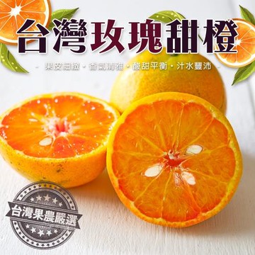 果農直配-台灣玫瑰甜橙x2箱(約10斤/箱_約50-60顆)