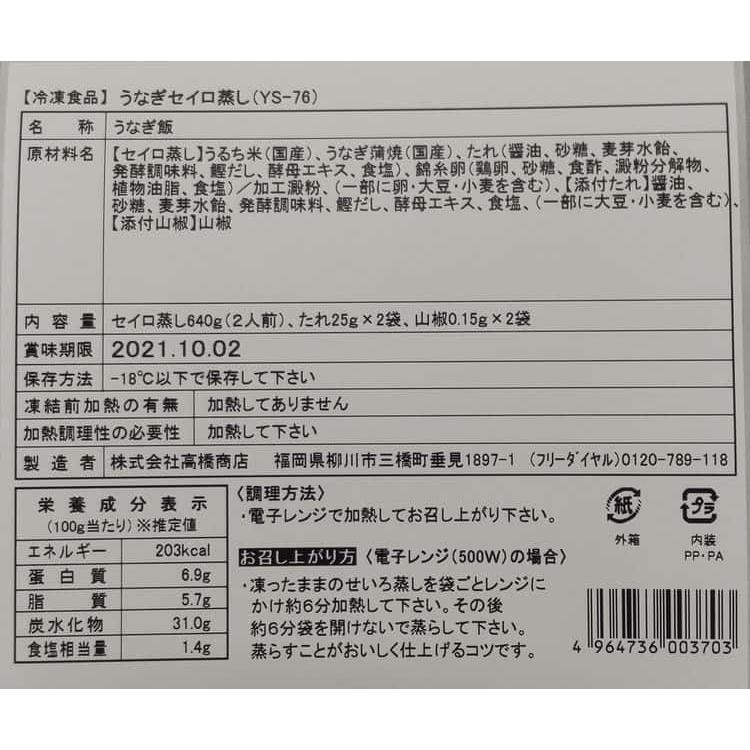 福岡 「柳川鰻遊乃庄」うなぎセイロ蒸し 320g×2 ※離島は配送不可