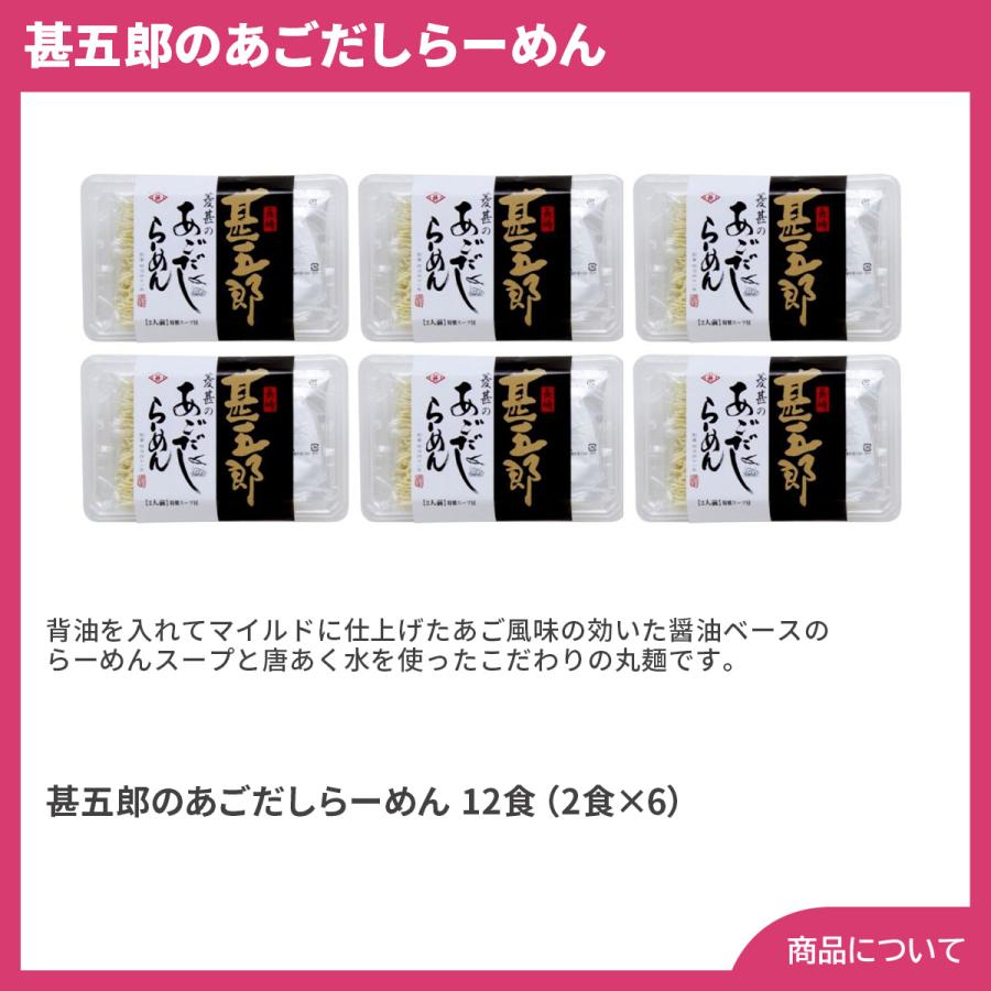 長崎 甚五郎のあごだしらーめん プレゼント ギフト 内祝 御祝 贈答用 送料無料 お歳暮 御歳暮 お中元 御中元