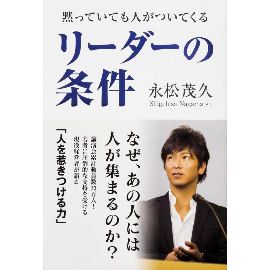 黙っていても人がついてくるリーダーの条件