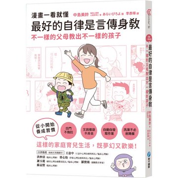 漫畫一看就懂！最好的自律是言傳身教，不一樣的父母教出不一樣的孩子