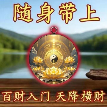 臺灣最低🛒【請一個戴在身】真實有效招財轉運吊墜男女通用不掉色護身符吊墜MS