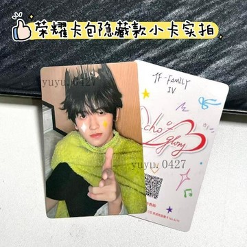 上新 TF家族四代 新音榮耀卡包 隱藏款小卡 左奇函隱藏卡 粉絲收藏卡 張桂源 張函瑞 官俊臣 陳浚銘 楊涵博