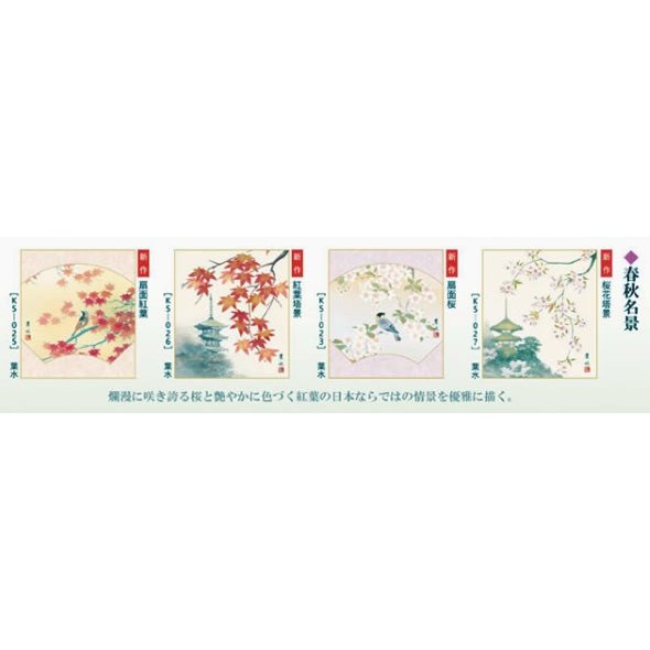 花鳥画色紙4枚セット-春秋名景