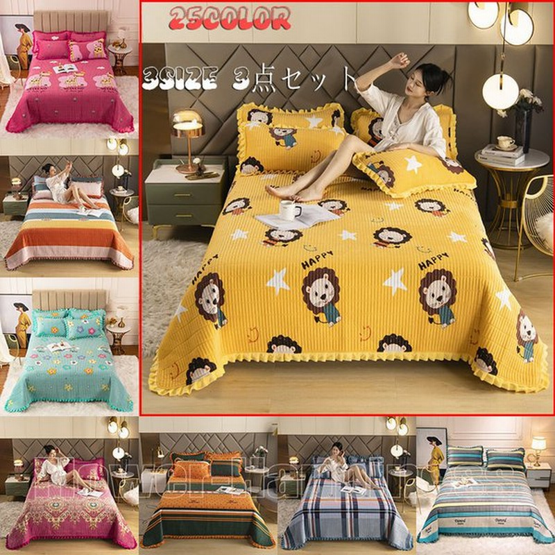 ベッドカバー キルティングベッドスプレッド マルチ カバー キルト おしゃれ ダブル 枕カバー 寝具カバーセット 3点セット 四節適用 優しい肌触り 通販 Lineポイント最大0 5 Get Lineショッピング