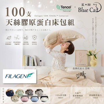 【藍貓BlueCat】100支膠原蛋白超涼感100%天絲床包組 兩用被套組  鎖水保濕  舒適親膚 床包 天絲床包 床單