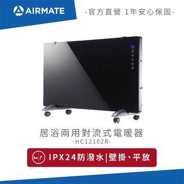 艾美特AIRMATE 居浴兩用對流式電暖器 HC12102R (免運)