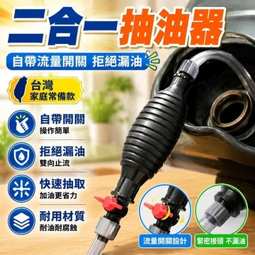 隔日達👑台灣現貨👑第五代最新款【自帶開關】氣囊手動抽油器 自吸機車汽車抽油加尿素抽酒抽水通用型 半自動抽油器