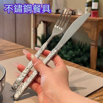 輕奢款高顔值餐具 用牛排刀叉套裝 ins風304不銹鋼牛排刀叉勺沙比利日式復古餐具刀叉勺餐具套裝 西餐刀 勺子 叉子