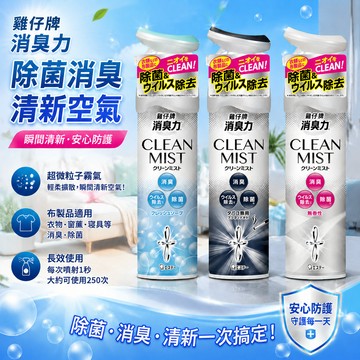 日本 ST雞仔牌 消臭力 消臭噴霧 280ml 潔淨噴霧 除菌噴霧 除臭噴霧