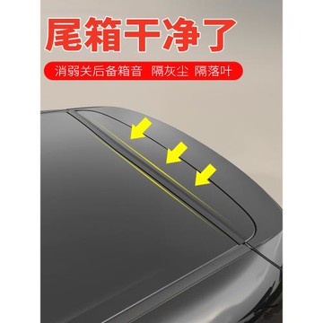汽車后備箱蓋車頂上沿縫隙密封條SUV/MPV行李箱上端防塵防水膠條