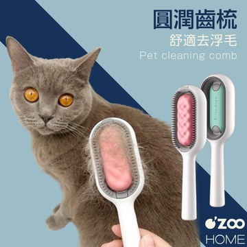 寵物洗澡梳【台灣現貨】貓咪梳毛 寵物除毛梳 寵物清潔梳 開結毛梳 寵物梳 寵物祛毛梳 狗毛梳去浮毛【OZOO HOME】