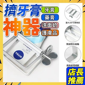 🥝隔日到貨🥝擠膏神器 金屬擠膏器 鋁製擠膏器 擠膏器 染膏擠壓器 護手霜擠壓器 牙膏擠壓器 顏料擠壓器 1201