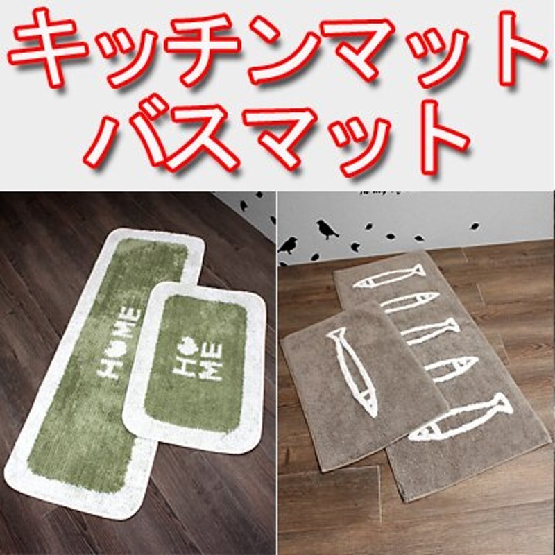 ドラマ協賛lkey 厨房マット厨房足のマット居間マット浴室マット足のマットキャラクターマット面足のマット面浴室マット 通販 Lineポイント最大get Lineショッピング