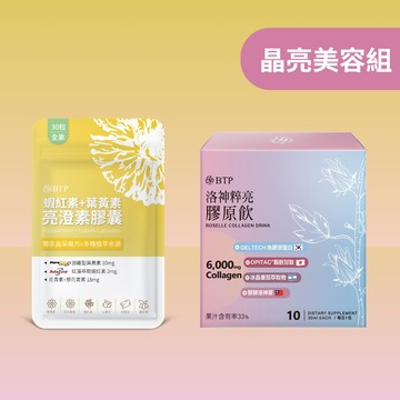 【晶亮美容組】蝦紅素+葉黃素膠囊 30粒x1包 x 洛神粹亮膠原飲 10入x1盒