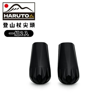 【HARUTO 登山杖尖頭(一組2入)】FHT099F/杖尖保護套/厚底橡膠套/通用型/加厚/加長/不易脫落
