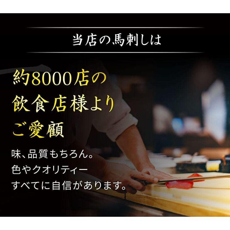 馬刺し 霜降り 熊本県産 中トロ 上赤身 150g 3人前 お試し お試しセット 熊本馬刺しドットコム