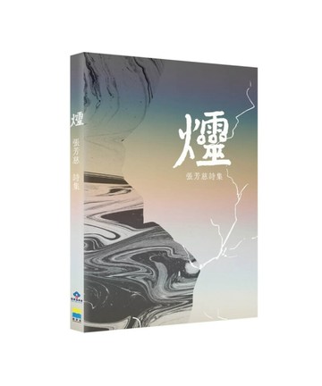 爧【二手書_良好】TAAZE讀冊生活
