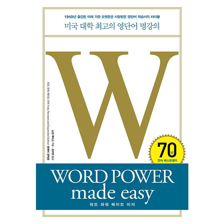 韓国語 本 『Word Powermade』 韓国本