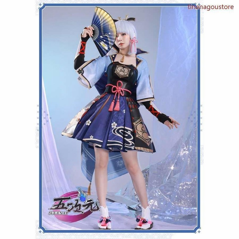 暮らしに便利なアイテム 原神 神里綾華 コスプレ コスプレ衣装