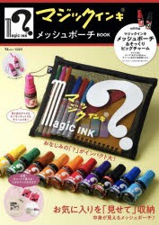 マジックインキメッシュポーチBOOK