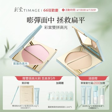 彩棠TIMAGE雙拼高光修容盤 立體打亮妝感修飾 高光粉高光膏雙拼組合 遮淚溝法令紋凹陷 服帖不卡粉 官方正品