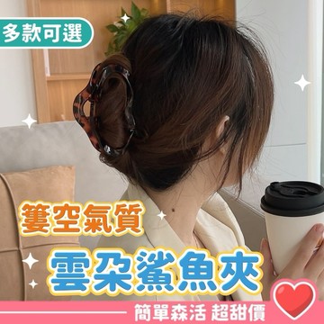 雲朵果凍抓夾💕 超能夾【台灣出貨】大髮夾 鯊魚夾 抓夾 法式 韓版 簡約 髮夾鯊魚夾 韓系髮夾 髮飾 磨砂 磨砂髮夾