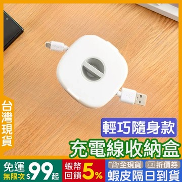 充電線收納盒 白色 🇹🇼【24出貨◆蝦幣】充電線收納【發票◆現貨】傳輸線收納盒 充電線整理盒 捲線收納盒 充電線整理