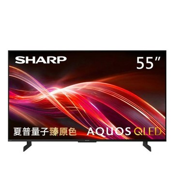 SHARP AQUOS QLED HN7000X Series 55吋4K智慧聯網電視 4T-C55HN7000X
