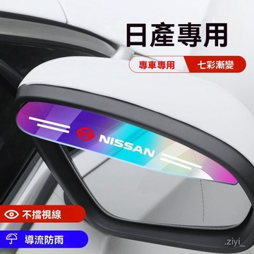 後視鏡雨眉 適用於nissan Sentra 14代teana 逍客Kicks 車用後視鏡雨眉反光倒車鏡遮雨擋
