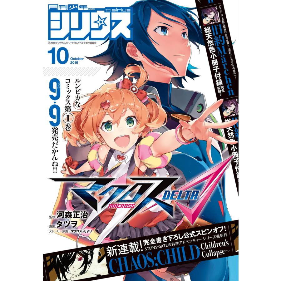 月刊少年シリウス 2016年10月号 [2016年8月26日発売] 電子書籍版   月刊少年シリウス編集部