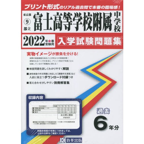 都立富士高等学校附属中学校