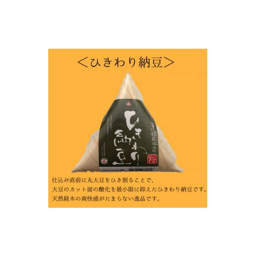 ふるさと納税 東京都 府中市 手造り納豆セット（6種）