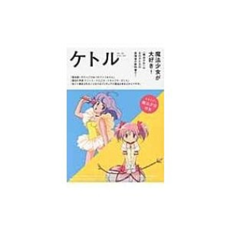 ケトル Vol.32 / 雑誌ケトル 〔本〕 | LINEショッピング