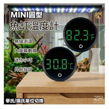 《日樣》圓形 外貼式MINI魚缸溫度計 LED顯示 電子溫度計 魚缸電子溫度計 液晶 數字顯示 高清 高精準 可換電池